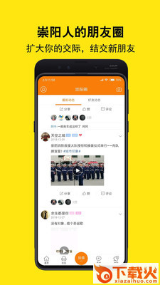 崇阳热线截图1