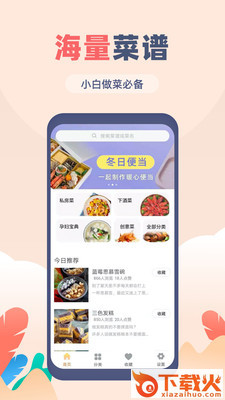 菜谱大全觅见截图1