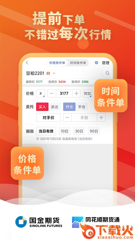 金赢掌app截图1