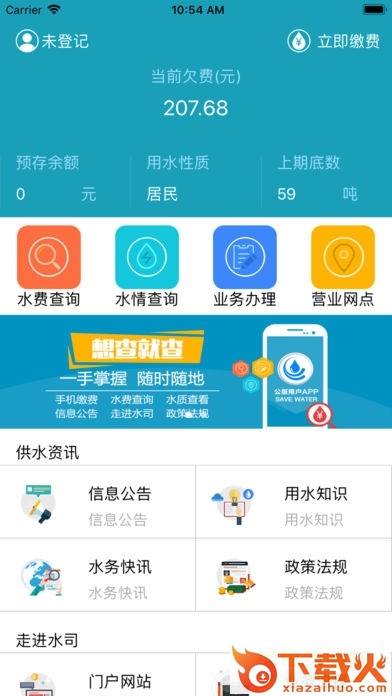 延吉水务安卓版下载