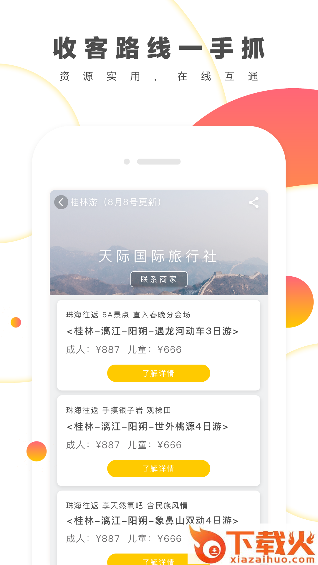 来玩旅游app截图1