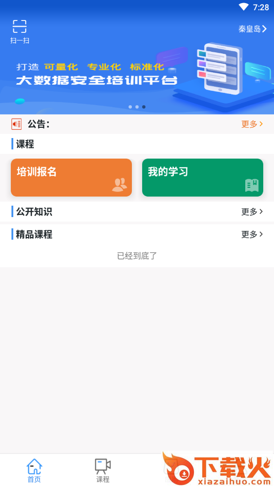 安知截图2