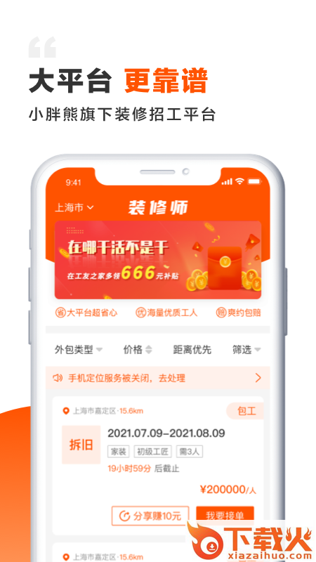 装修师app截图1