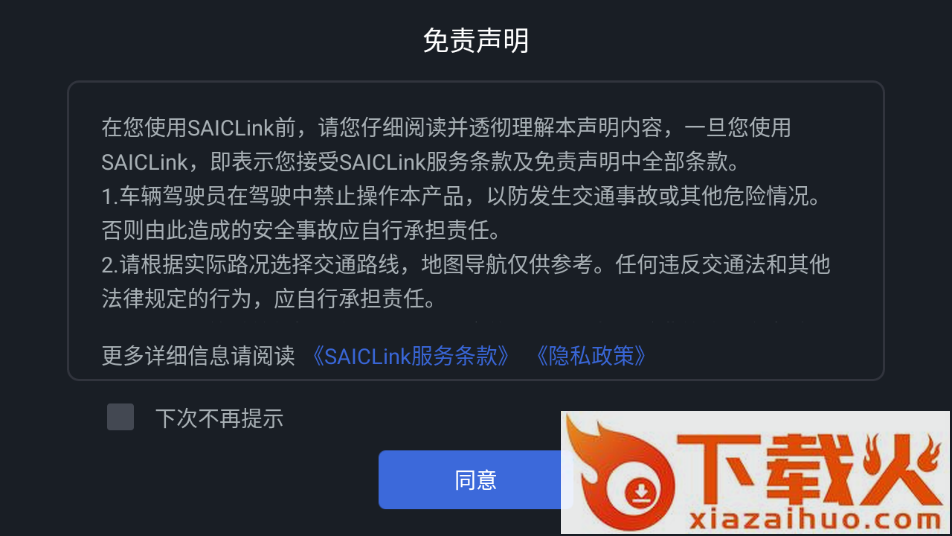 SAICLink app截图1