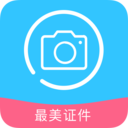 证件照制作免费软件下载-证件照制作免费v1.0.0 最新版
