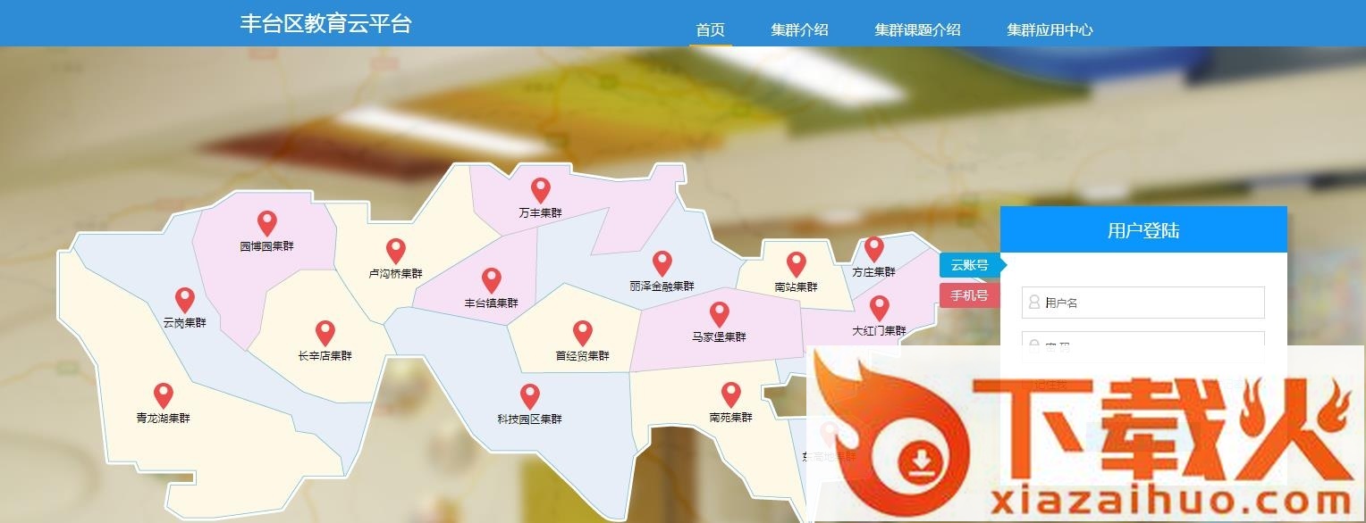 丰台区教育云平台登录 v1.0 pc版 截图1