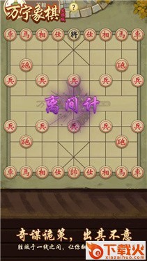 万宁象棋技能版截图1