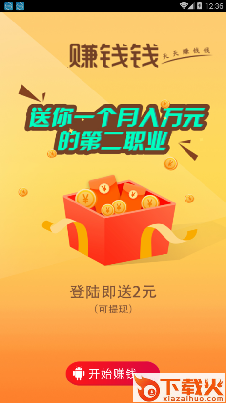 赚钱钱app截图2
