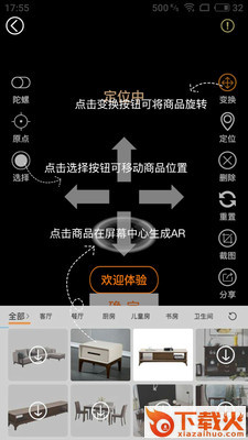 和家居截图2