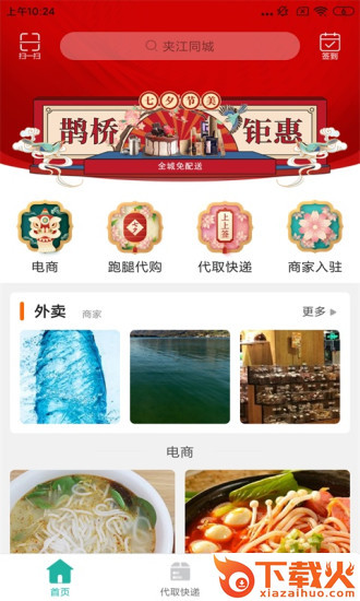 夹江同城app v9.4.8 安卓版截图2
