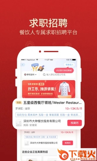 名厨之家截图1