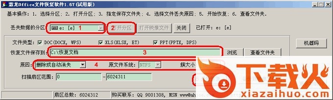 慧龙office文件恢复软件
