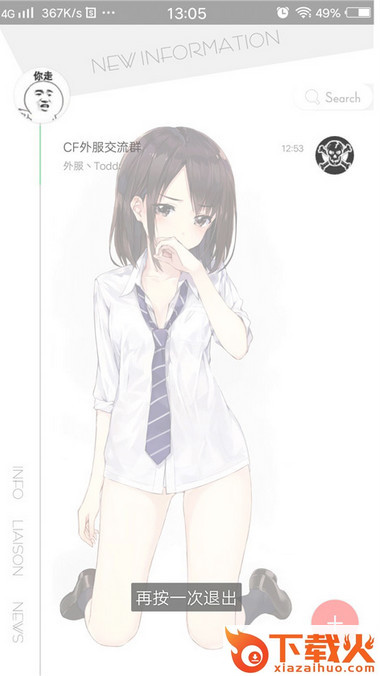 安卓动漫风美化版qq截图2