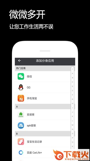 闪电分身app截图2