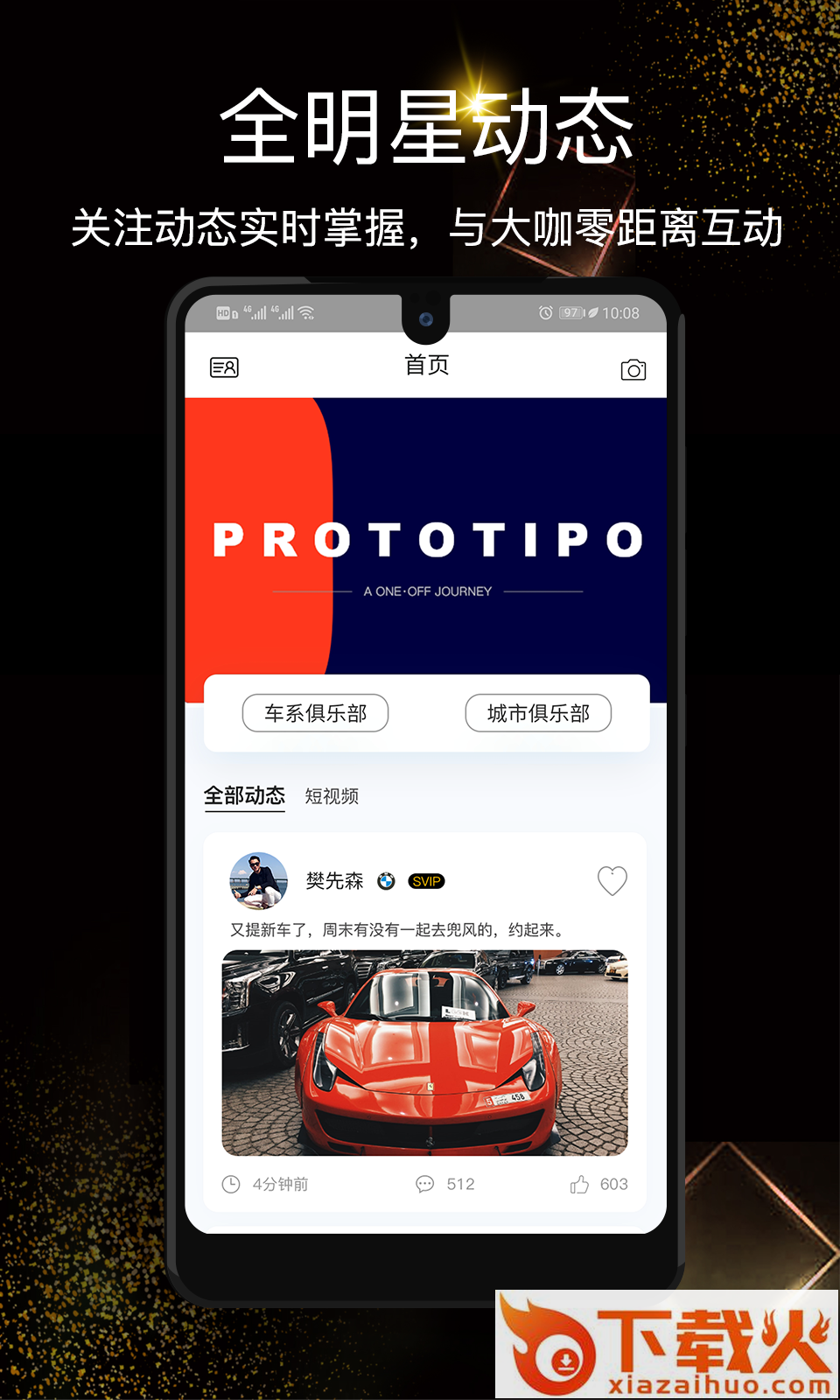 in the car v6.3.5 安卓版截图1