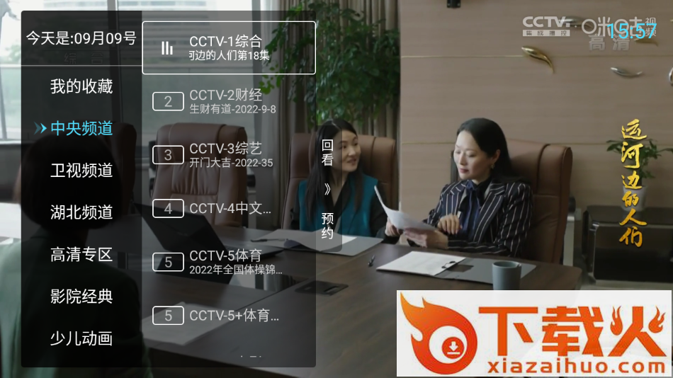 秒看电视直播TV版apk下载截图1