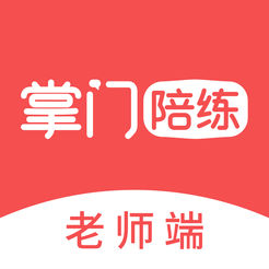 掌门陪练老师端下载-掌门陪练老师端appv3.8.0 最新版