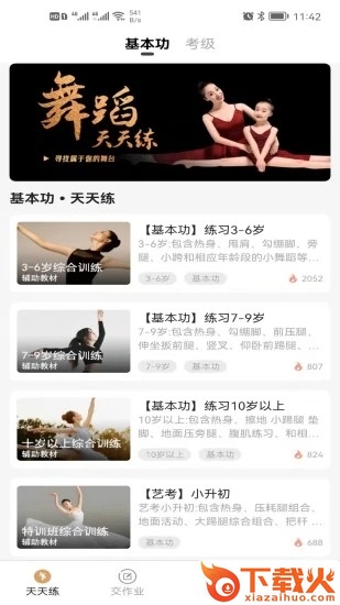 卓小舞陪练app截图1