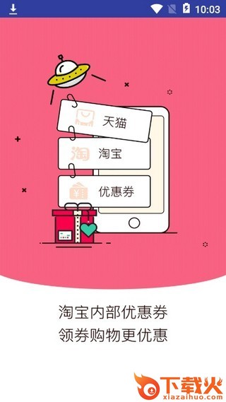 ek独家券(省钱返利)截图2