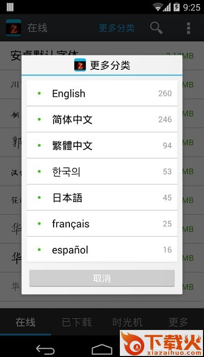 陶白白字体美化管家截图2