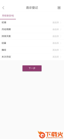 柔济孕宝app截图2