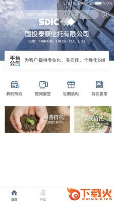 国投财富截图2