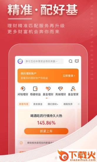 国金佣金宝App下载截图1