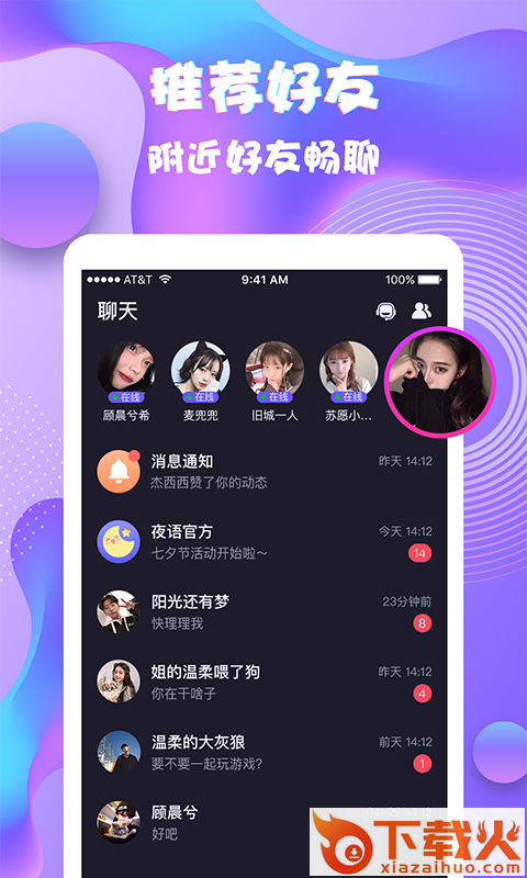 夜语派对截图1