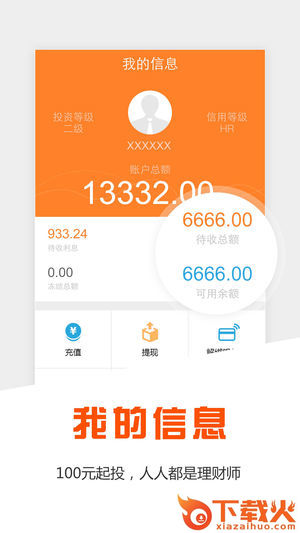 蜂缘财富截图1