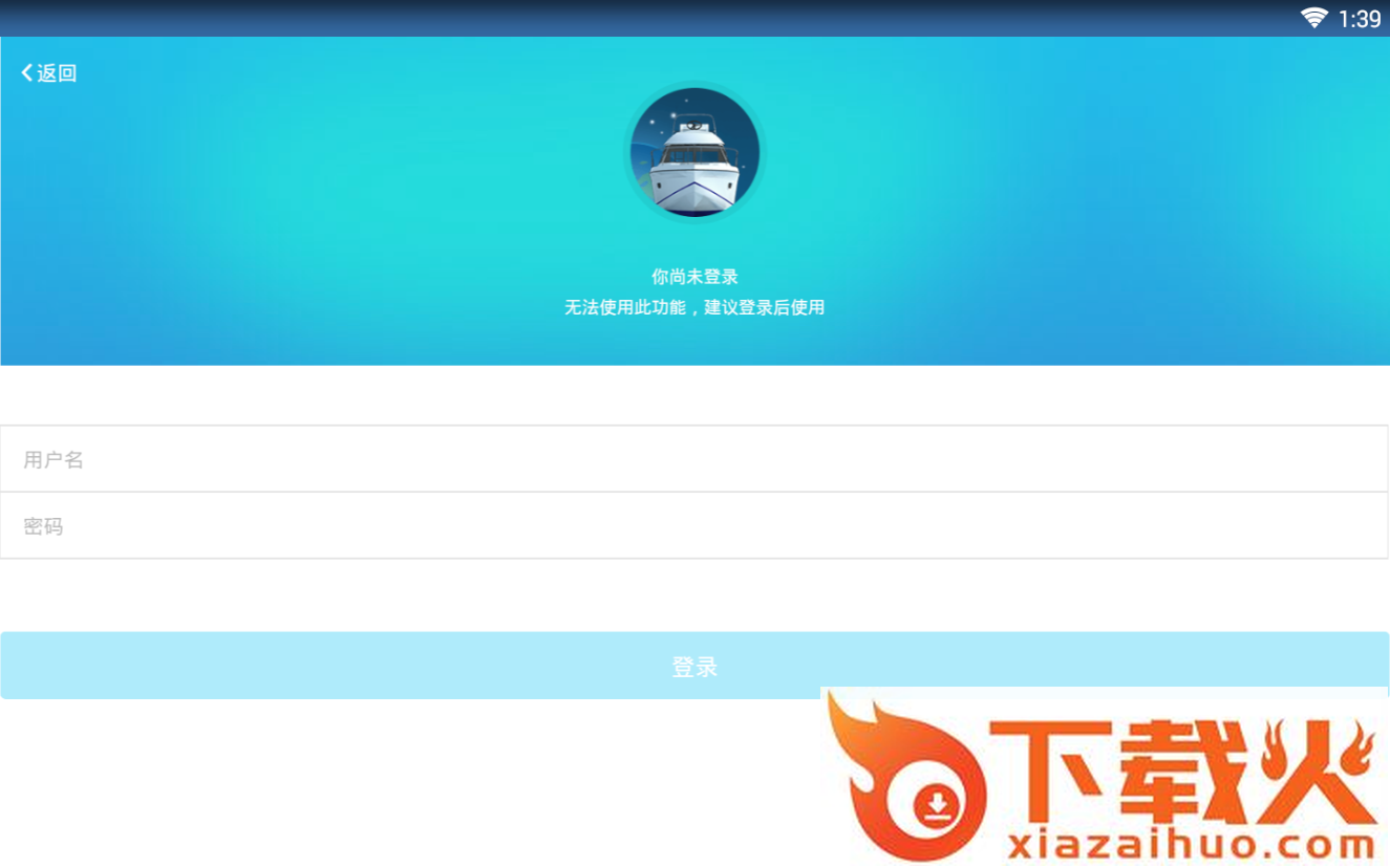 船e行水上智能导航软件下载截图1
