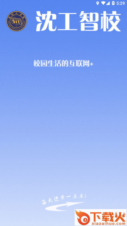 沈工智校安卓版截图1