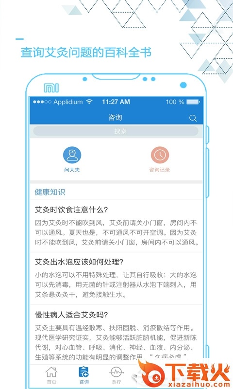 艾灸养生截图2