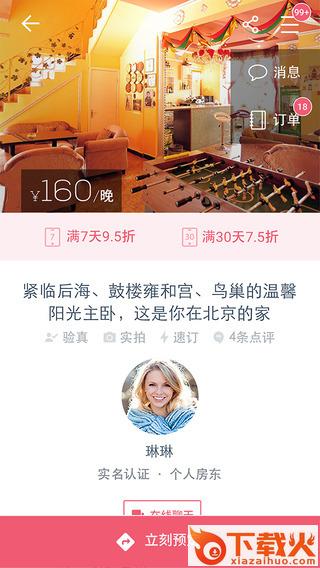 小猪民宿苹果版