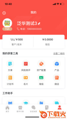 榕数数字助理app截图1