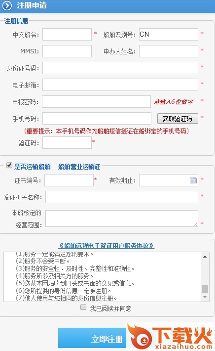 海事电子签证手机版下载