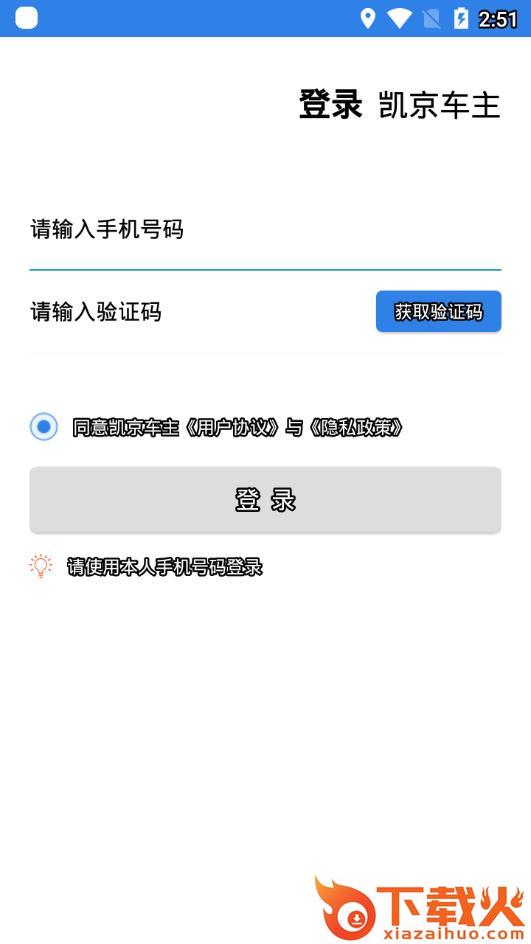 凯京车主app截图2