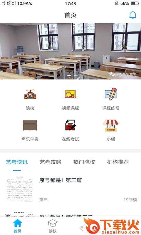 音乐艺考截图1