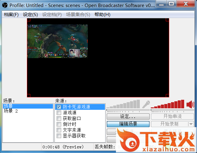 obs防卡死游戏源插件 v1.0 官方版 截图2