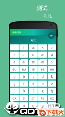 音标随身学截图1