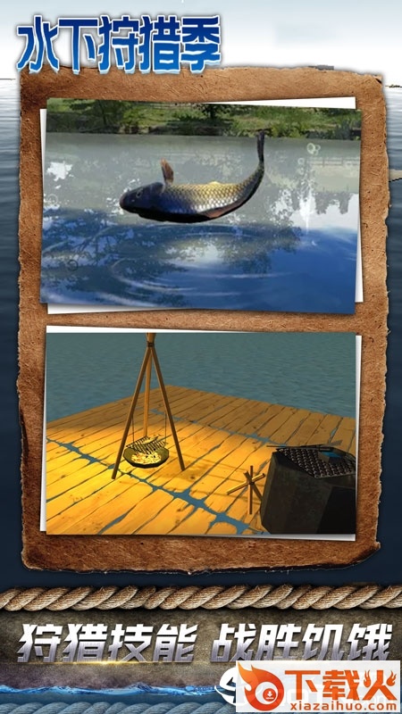 水下狩猎季联机版截图2