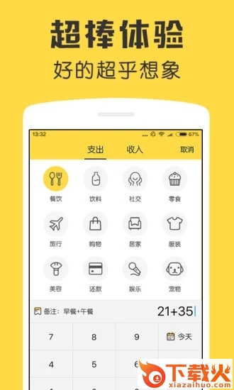 鲨鱼记账app下载截图2