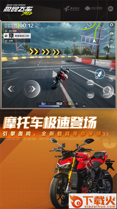 极品飞车集结手游截图1