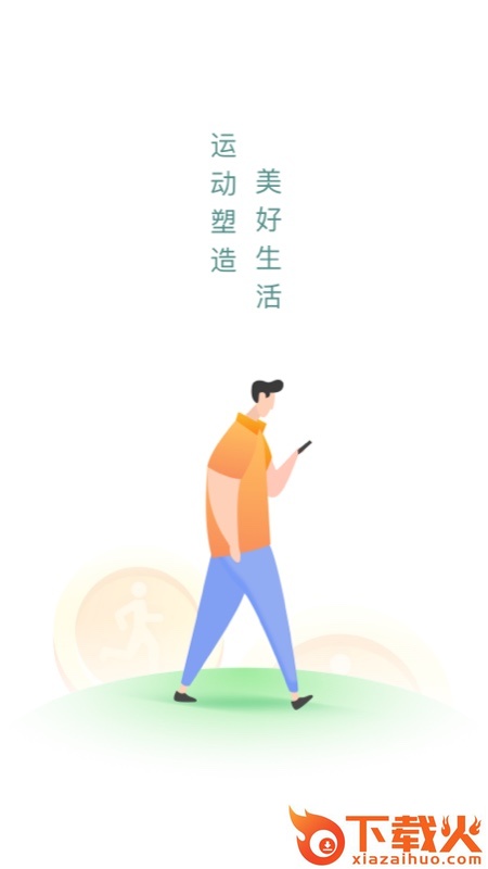 时分计步app截图2
