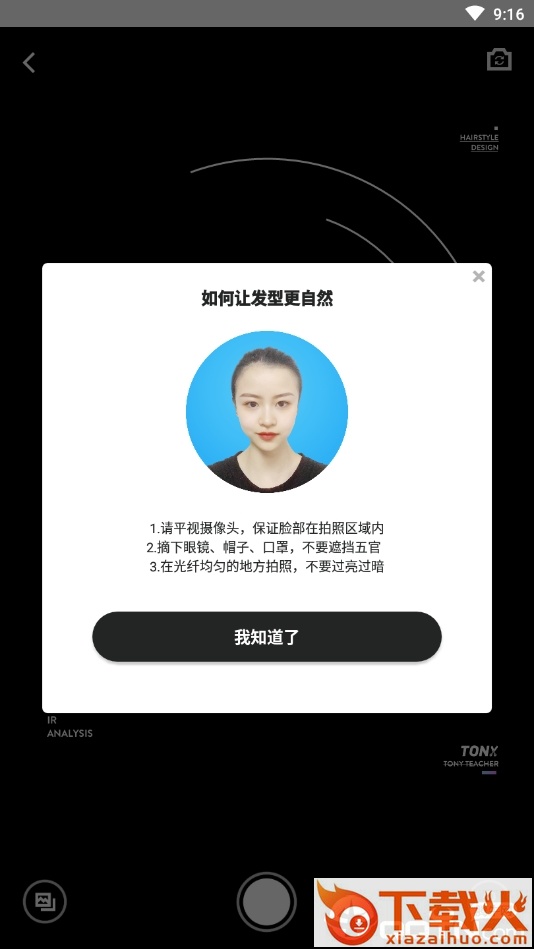 托尼老师截图1