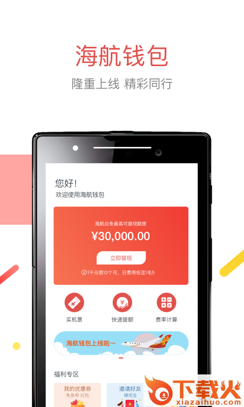 海航钱包截图1