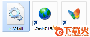 in_APE.dll下载