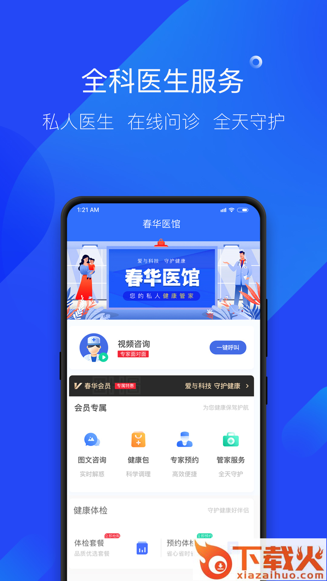 春华医馆截图1