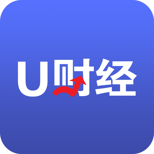 U财经app下载-U财经v1.0.0 最新版