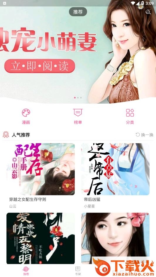 炯火漫画截图3