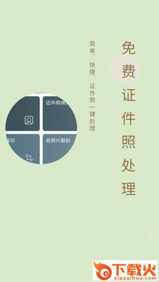 免费证件照app截图1